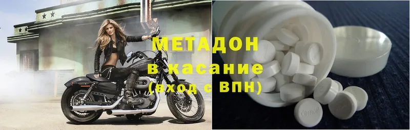 МЕТАДОН methadone  Починок 